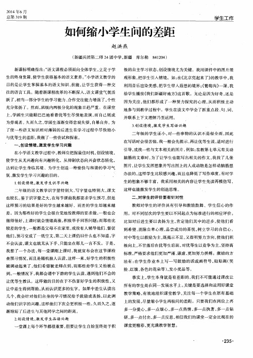 如何缩小学生间的差距