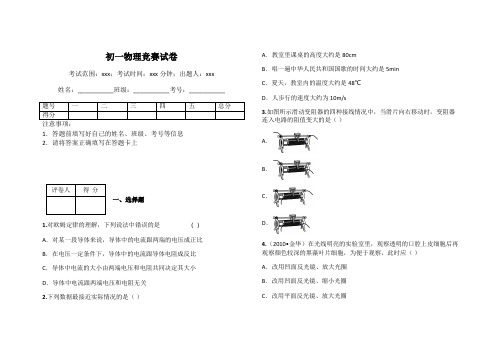 初一物理竞赛试卷