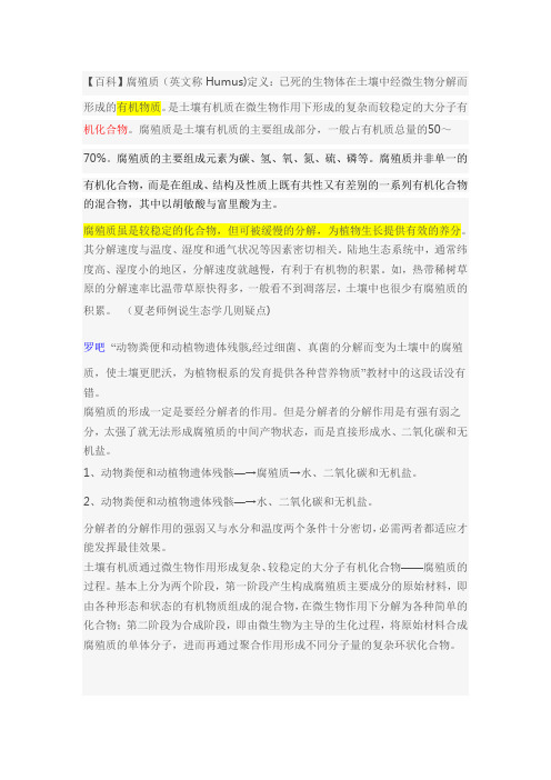 腐殖质