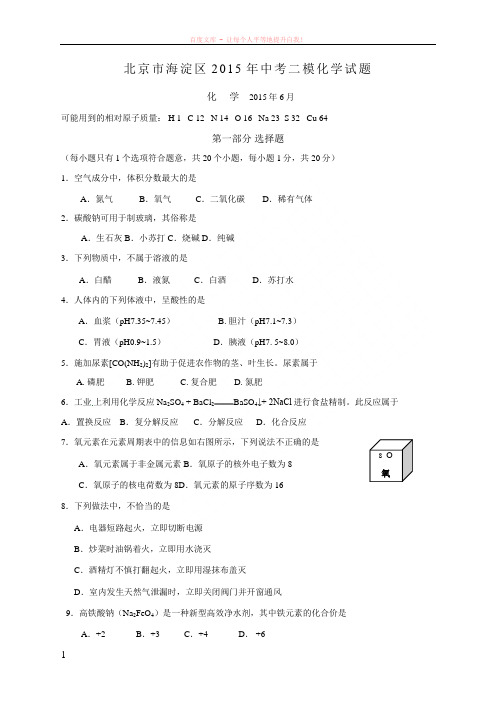 2019海淀二模初中化学