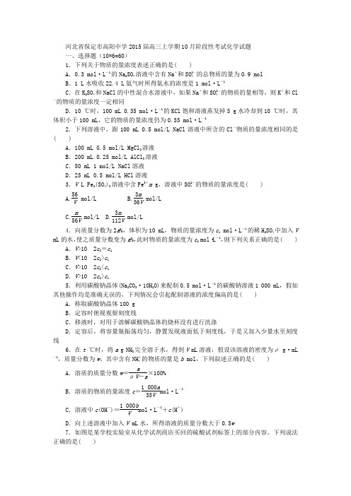 河北省保定市高阳中学2015届高三上学期10月阶段性考试化学试题