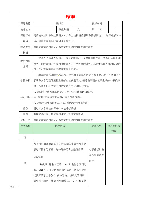 2020八年级语文上册 第三单元 10《读碑》(第1课时)教案 鄂教版