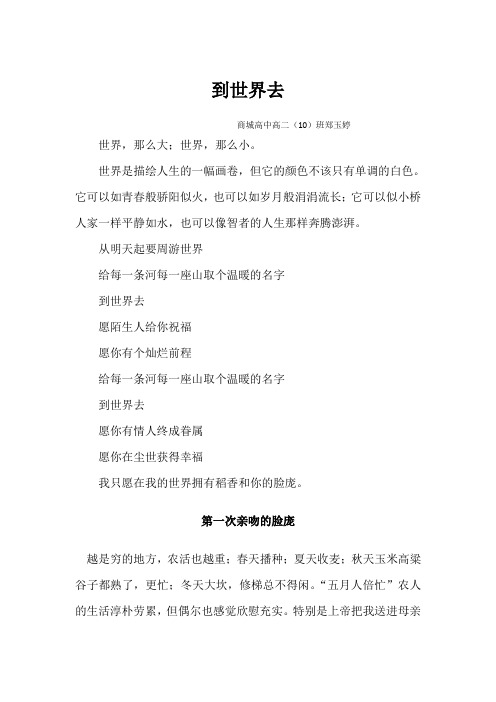 北大培文杯作文竞赛——到世界去
