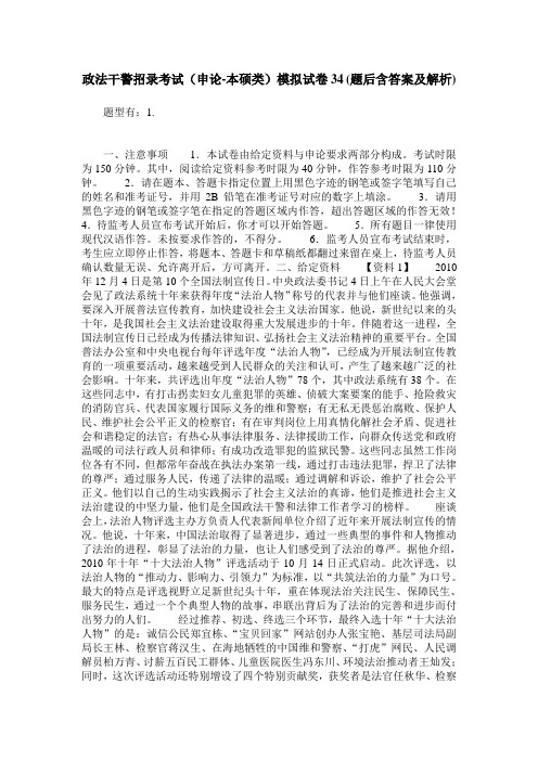政法干警招录考试(申论-本硕类)模拟试卷34(题后含答案及解析)