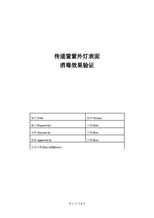 紫外灯消毒效果验证