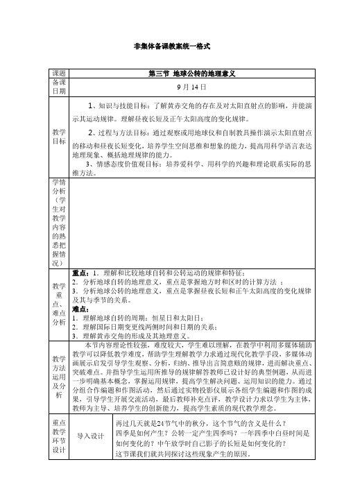 鲁教版必修一第一单元第三节教案