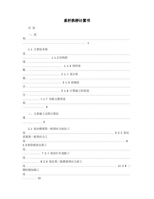 系杆拱桥计算书