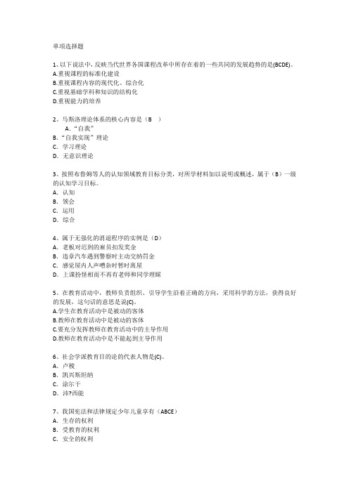 台湾地区教育学心理学基础考点辅导每日一练(2015.12.25)