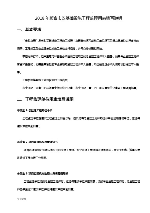 关于广东省市政基础设施工程统一用表监理表格填表说明