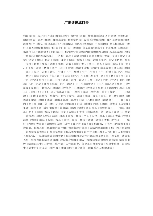 广东话速成口语