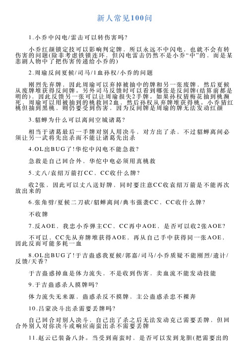 新人常见100问
