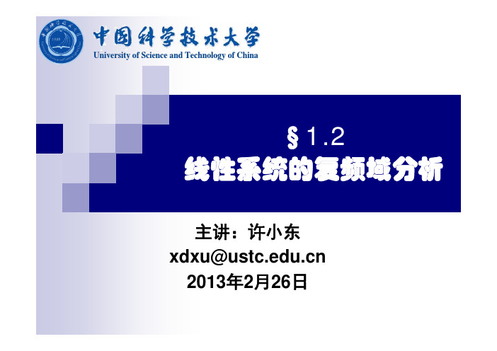 线性电子线路1-2