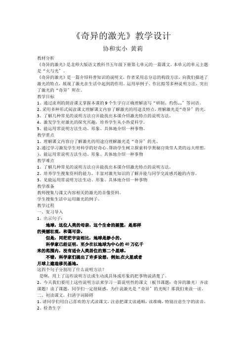 五年级语文《奇异的激光》教学设计
