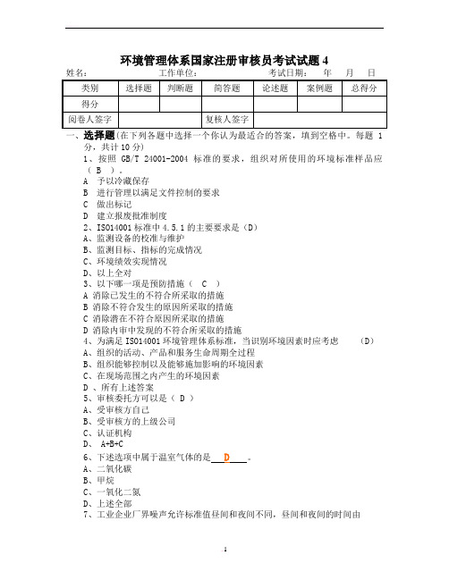 ISO14001审核员试题及答案4