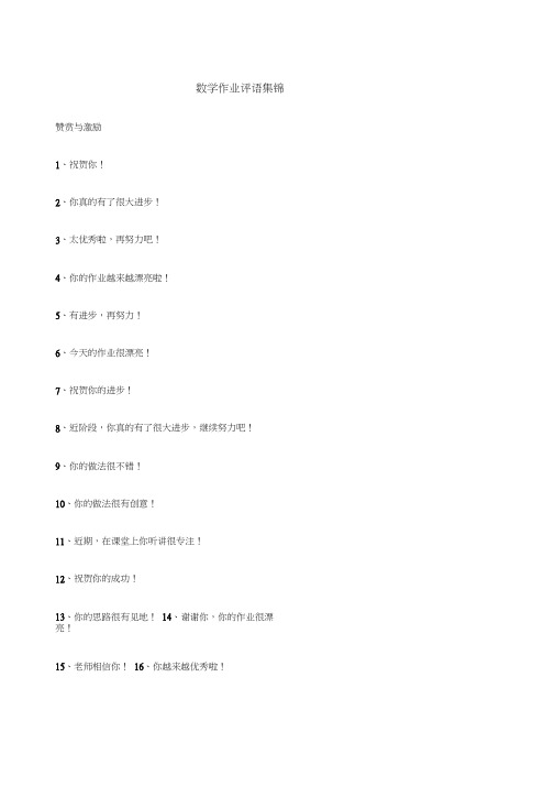 小学数学作业评语