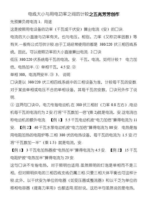 电线大小与用电功率之间的计算