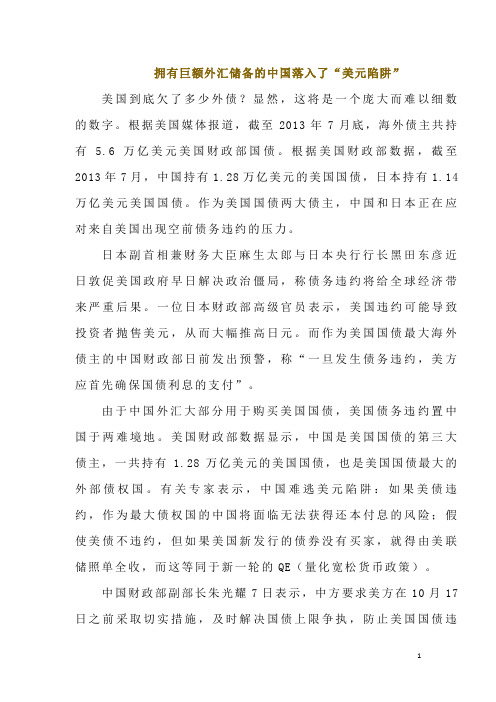 拥有巨额外汇储备的中国落入了“美元陷阱”