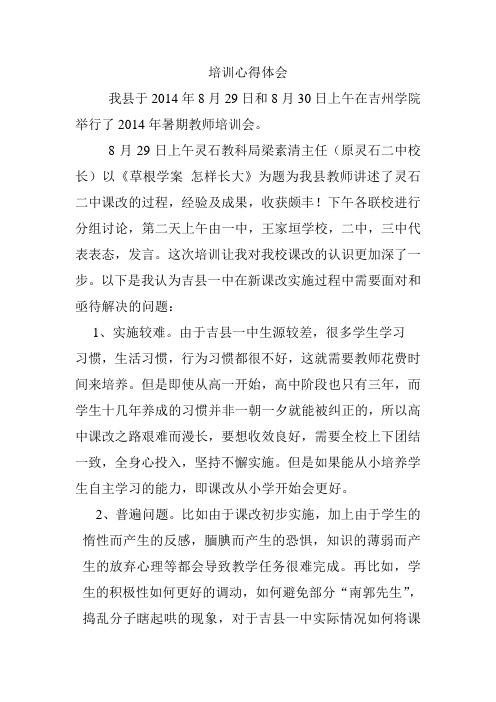 课改培训心得体会