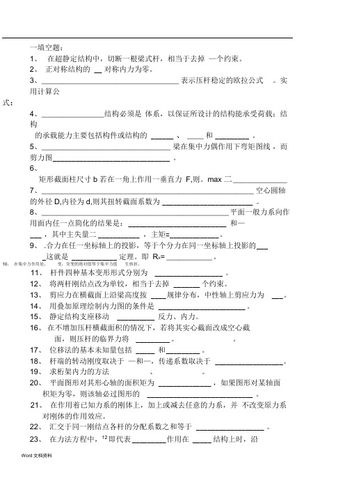 建筑力学试题库(4)