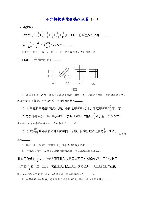 【精品】最新小升初数学综合模拟试卷试题 (10套含答案)