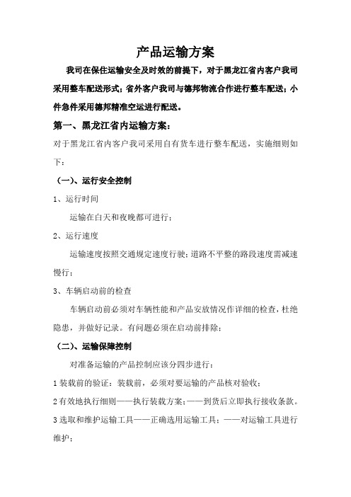 运输方案