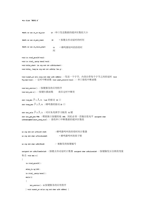 吴鸿坚--串口程序