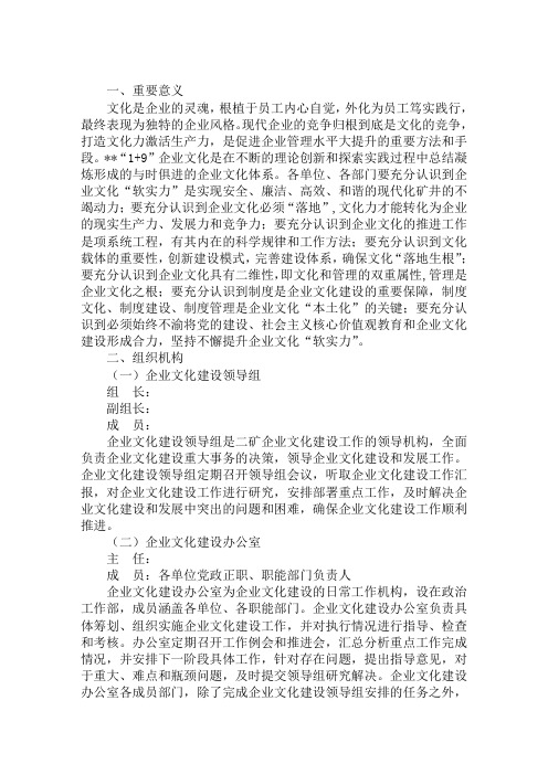 2018最新企业文化建设工作方案
