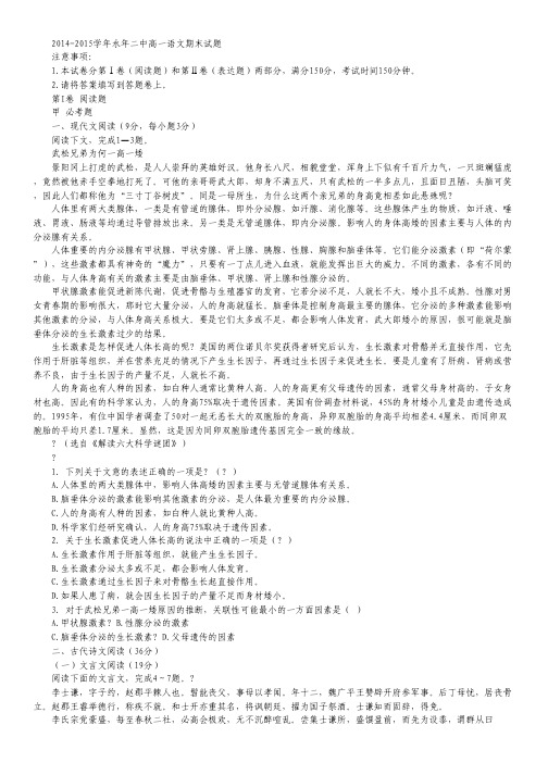 河北省永年县第二中学高一上学期期末考试语文试卷.pdf