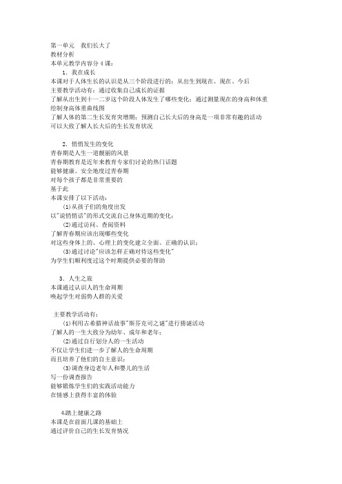 苏教版小学科学六年级下册第一单元 我们长大了 教案