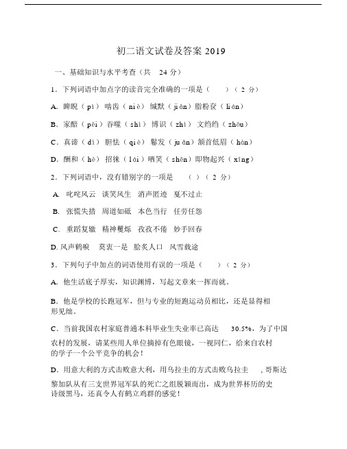 初二语文试卷习题包括答案2019.doc