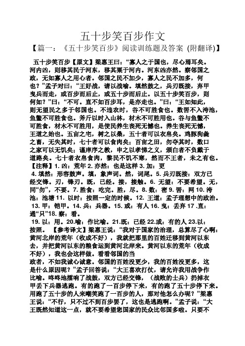 作文范文之五十步笑百步作文