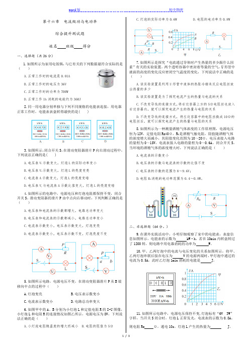 沪科版物理九年级全一册第十六章  电流做功与电功率  综合提升