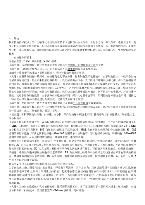 检验仪器分析技术及应用讲义