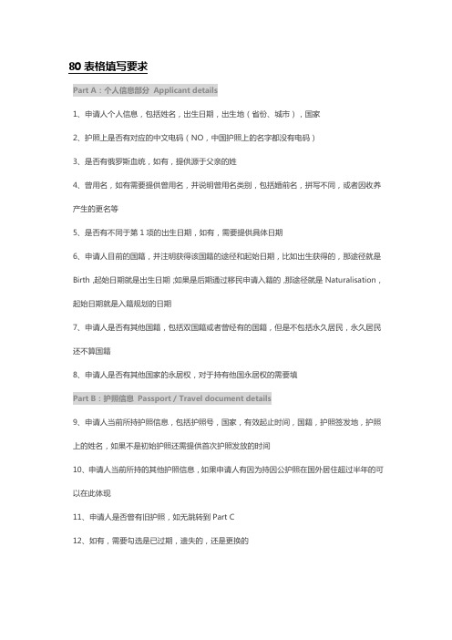 澳大利亚80表格填写要求