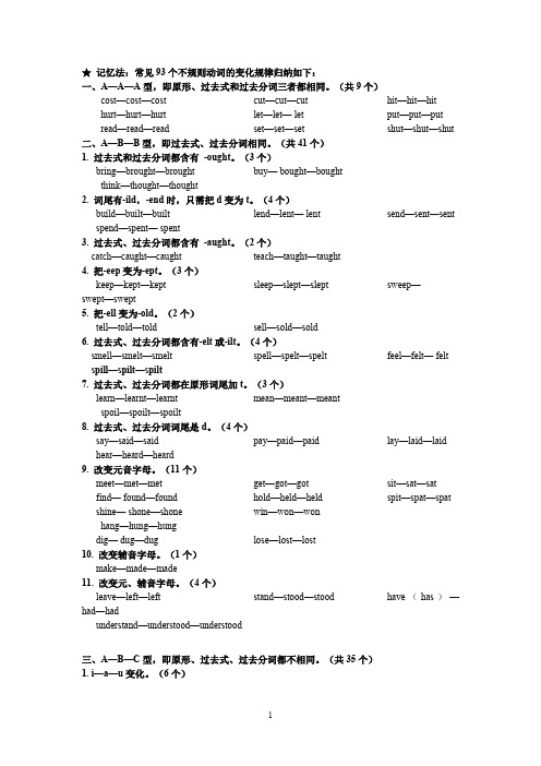 不规则动词的过去式过去分词