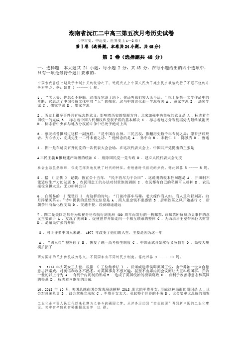 最新 湖南省沅江二中高三第五次月考历史试卷全国通用 精品