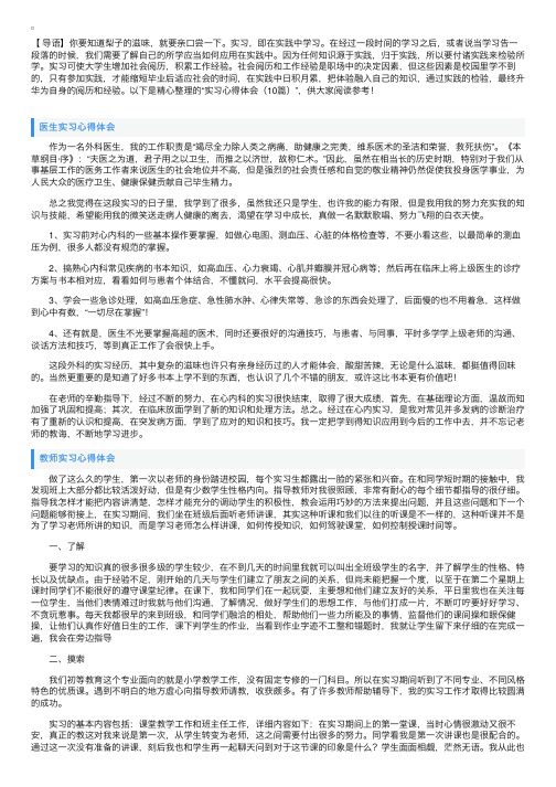 实习心得体会（10篇）