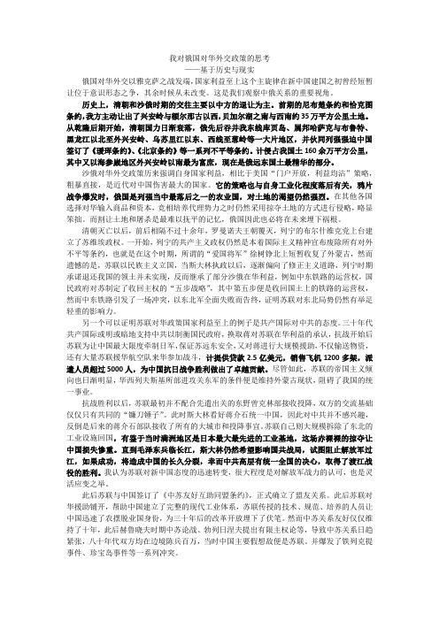 俄国对华外交政策的思考——基于历史与现实