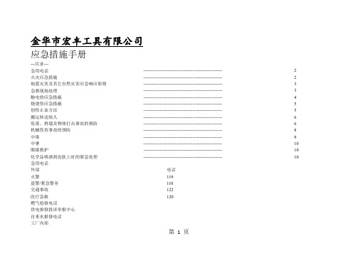 注塑机操作规程-9页精选文档