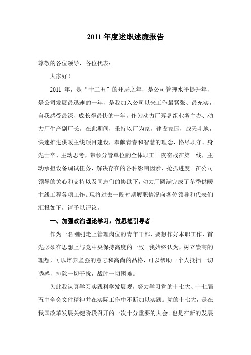 生产副厂长述职报告