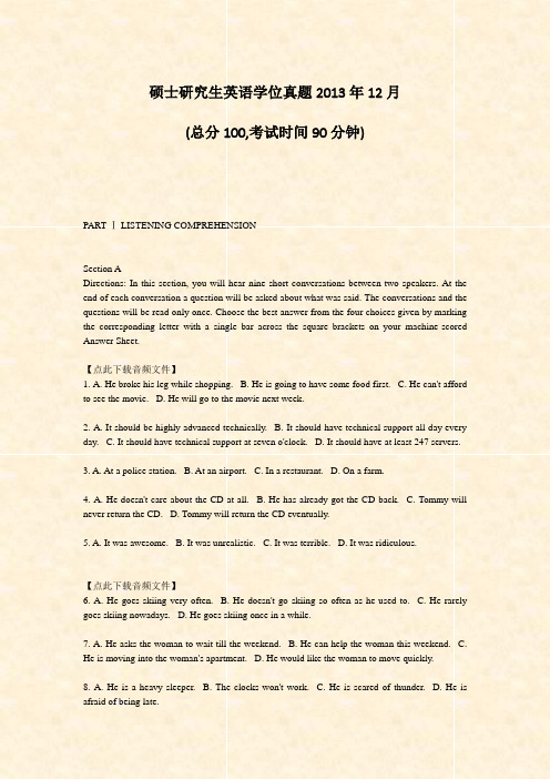 硕士研究生英语学位真题2013年12月_真题-无答案