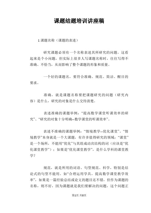 课题结题培训讲座稿