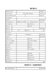 锅炉使用证模版
