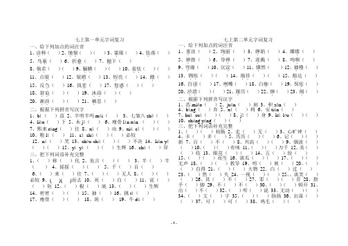 苏教版语文七上期末复习资料(全套)