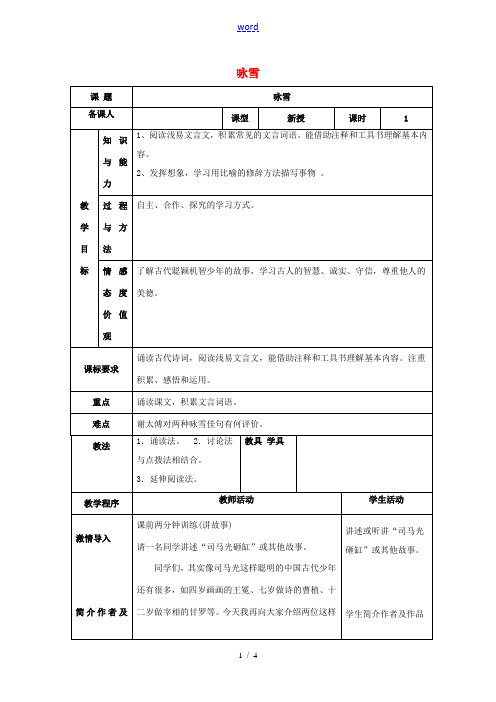 -七年级语文上册 第一单元 5《咏雪》教案 (新版)新人教版-(新版)新人教版初中七年级上册语文教案