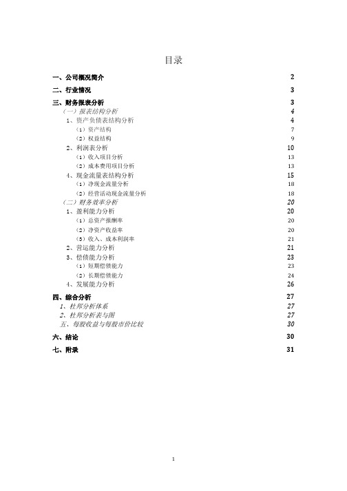 某药业公司财务报表分析教材