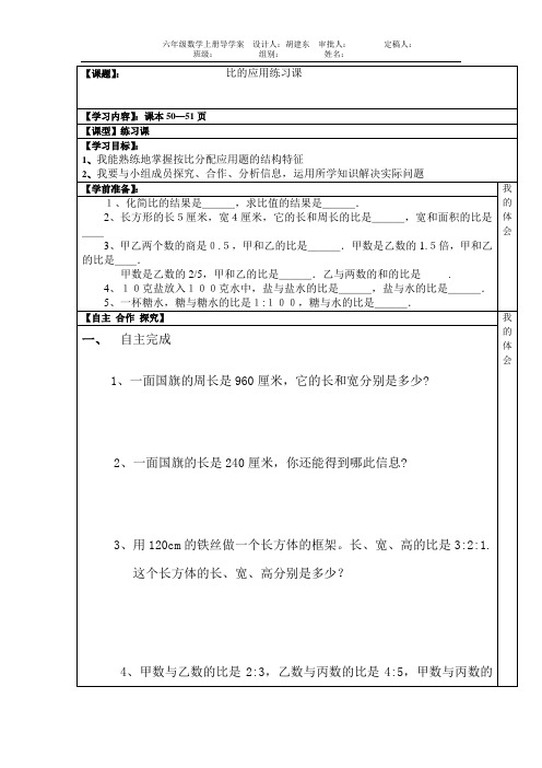 (13)比的应用练习课