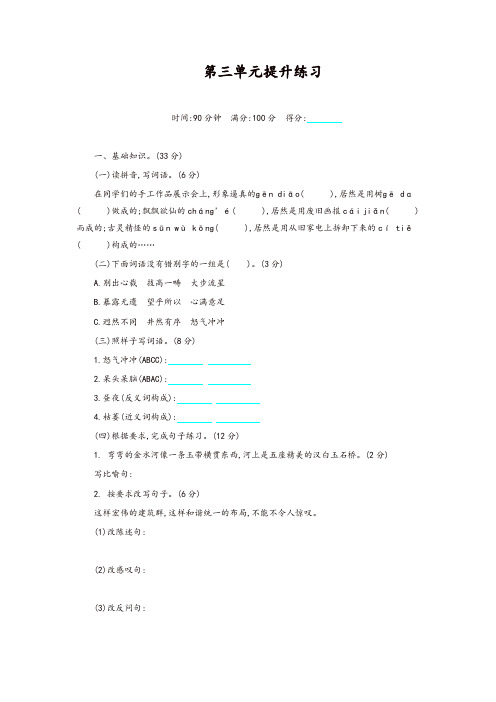 2019-2020学年统编版六年级语文上册试题第三单元提升(含答案)