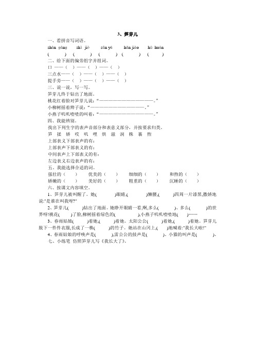 人教版二年级语文下册3、笋芽儿同步练习题、小学语文调整句子顺序