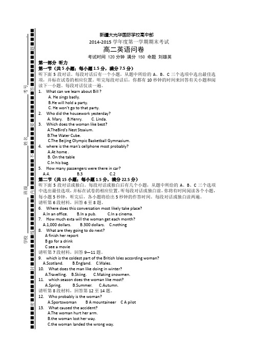 新疆大光华国际学校高中部2014-2015学年高二上学期期末考试英语试卷